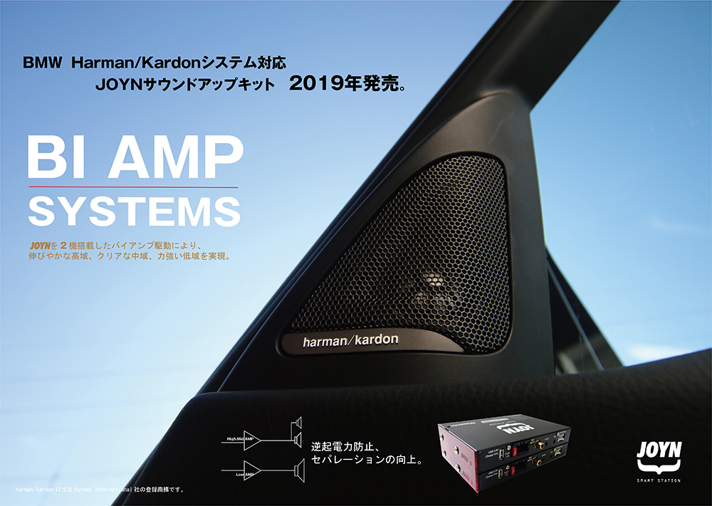 BMW harman/kardonオーディオシステムをサウンドアップ | JOYN