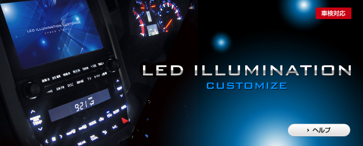 LED ILLUMINATION CUSTOMIZE