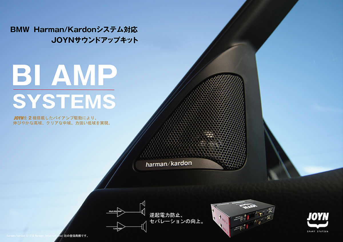 BMW harman/kardonオーディオシステム