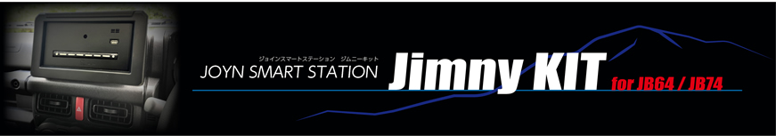 JOYN SMART STATION JIMNYキット新発売 | JOYN SMART STATION