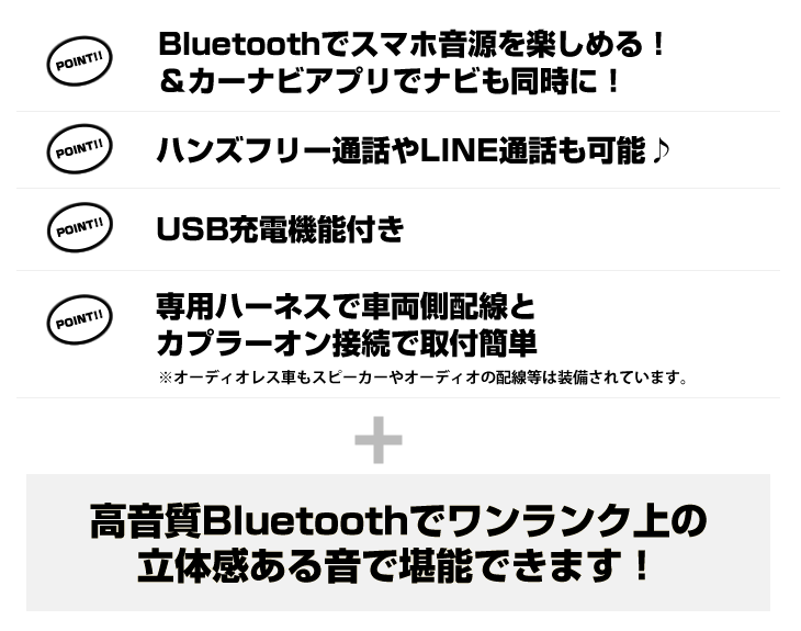 Bluetoothでスマホ音源を楽しめる！＆カーナビアプリでナビも同時に！ハンズフリー通話やLINE通話も可能♪USB充電機能付き専用ハーネスで車両側配線とカプラーオン接続で取付簡単