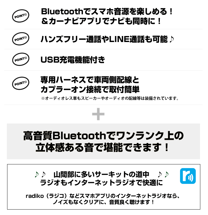 Bluetoothでスマホ音源を楽しめる！＆カーナビアプリでナビも同時に！ハンズフリー通話やLINE通話も可能♪USB充電機能付き専用ハーネスで車両側配線とカプラーオン接続で取付簡単
